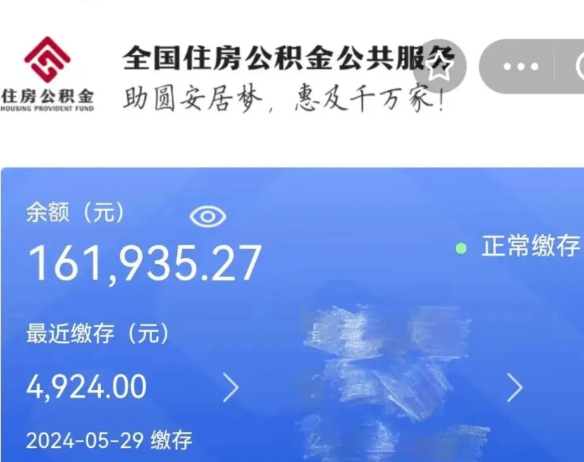 永城公积金离职代办条件（永城公积金离职需要什么手续）